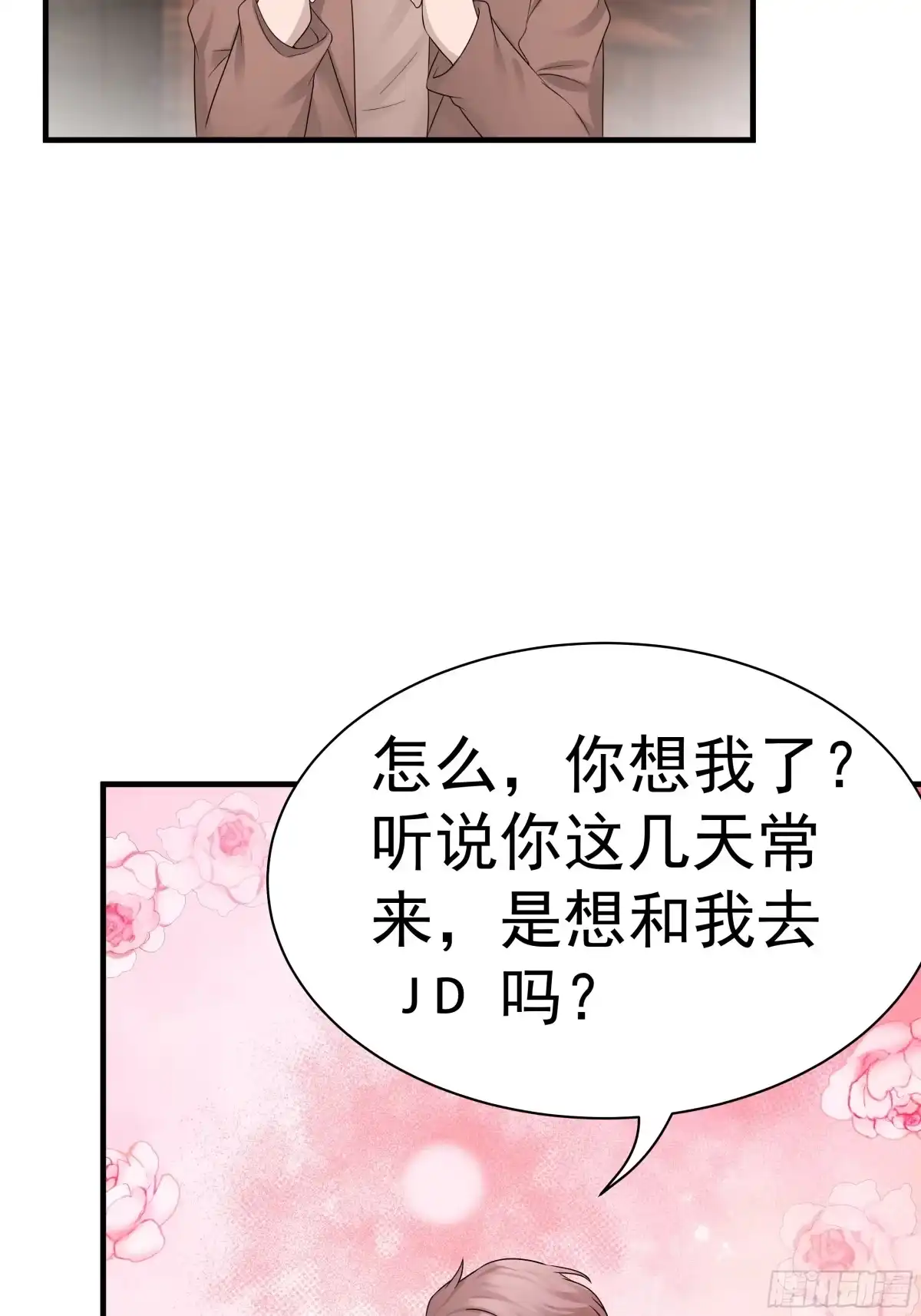 《非卖品》21.第21话 第21页