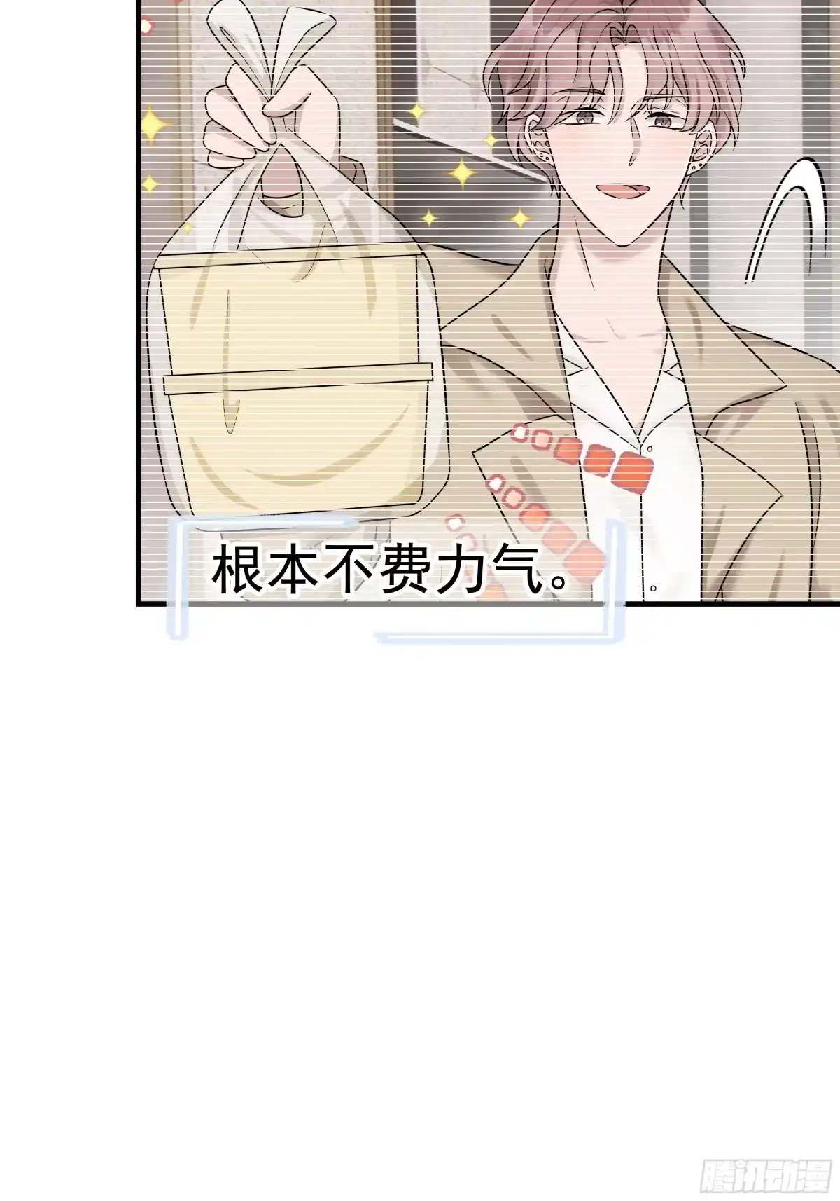 《非卖品》21.第21话 第33页