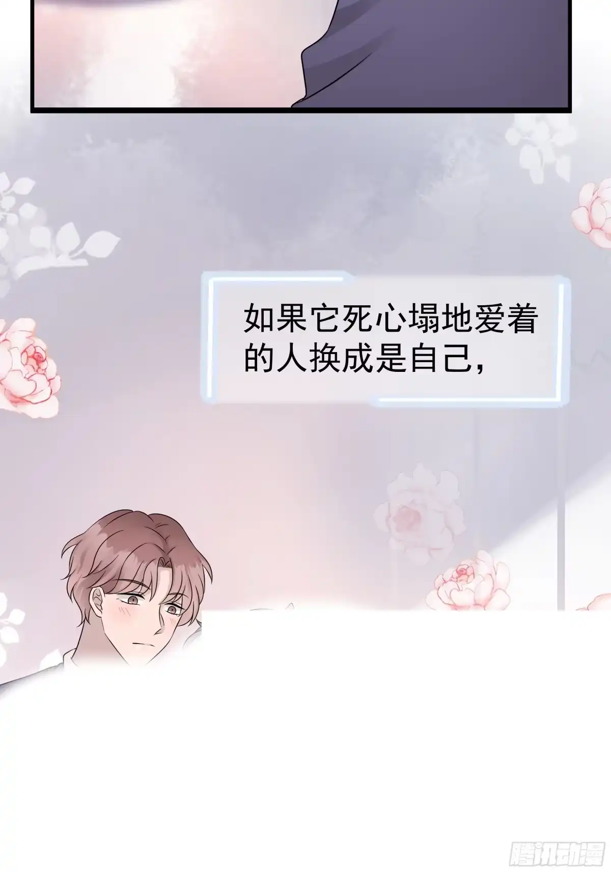《非卖品》21.第21话 第38页