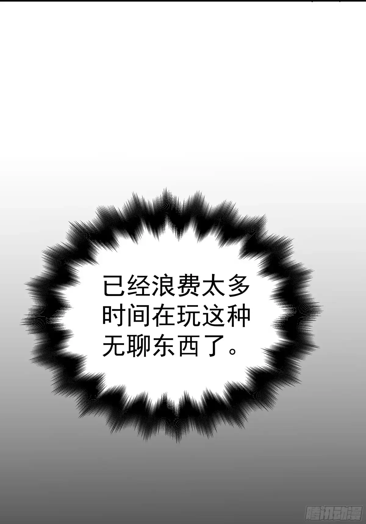 《非卖品》22.第22话 第17页