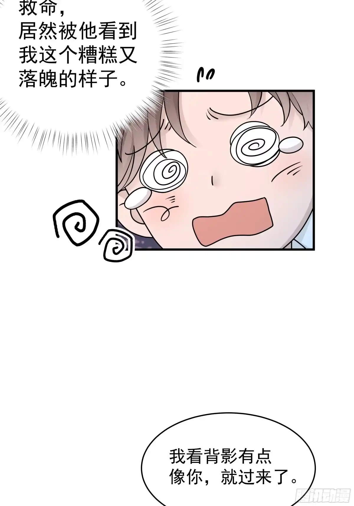 《非卖品》23.第23话 第6页