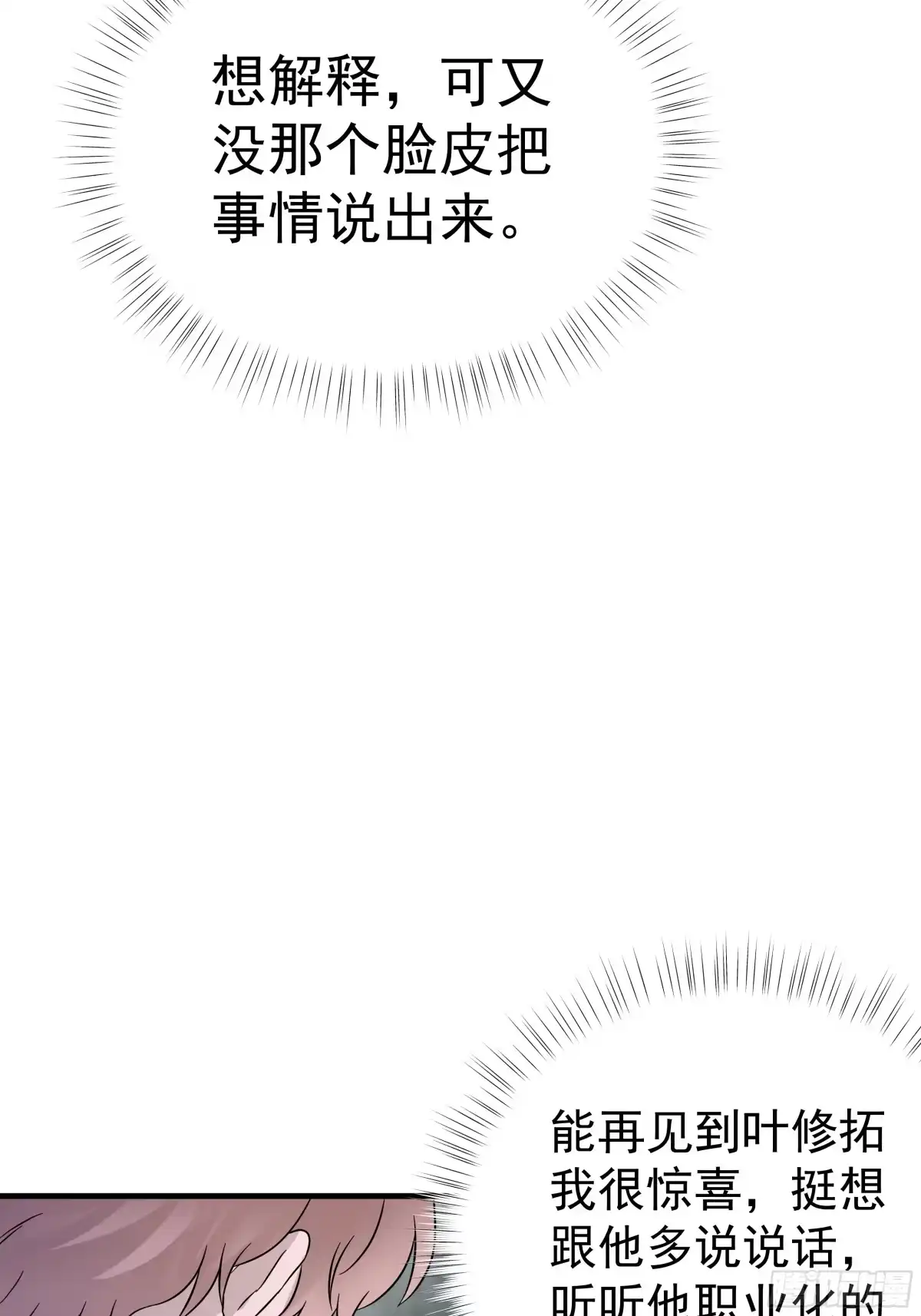 《非卖品》24.第24话 第11页