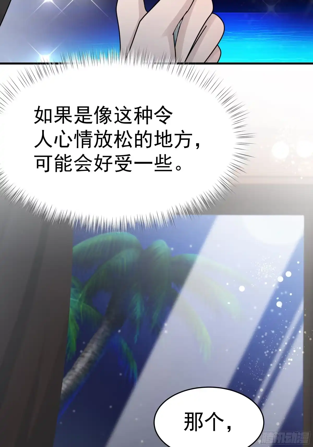 《非卖品》24.第24话 第50页