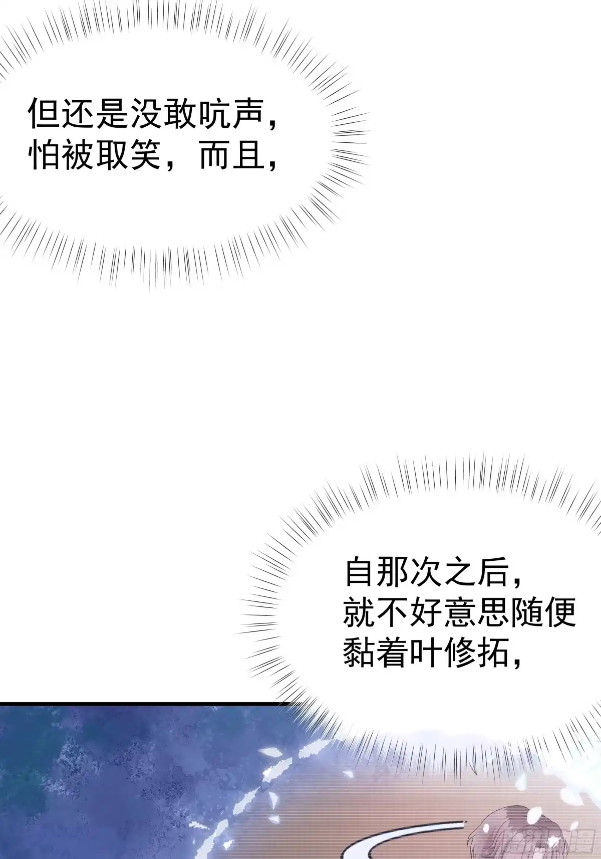 《非卖品》24.第24话 第13页