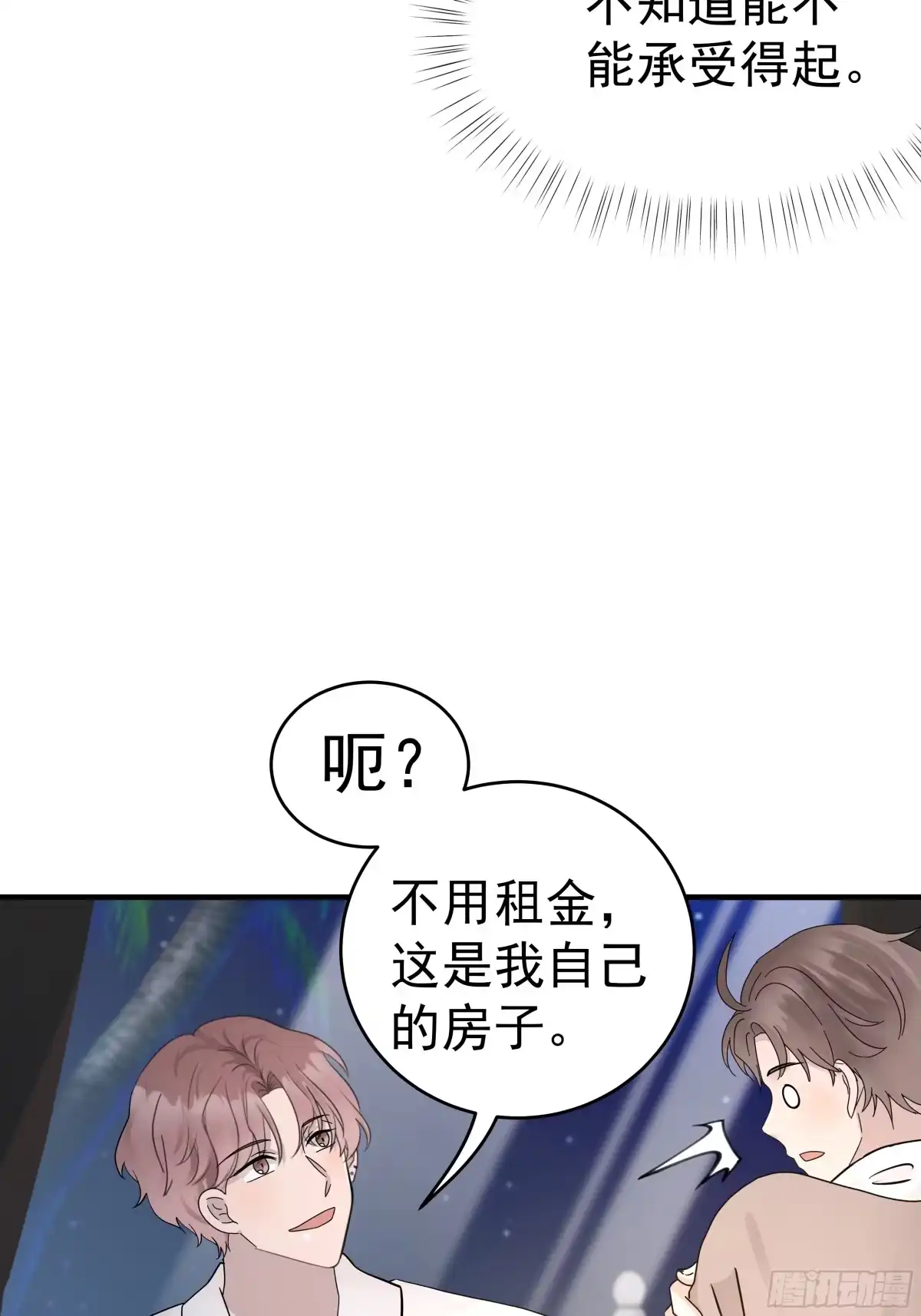 《非卖品》24.第24话 第53页