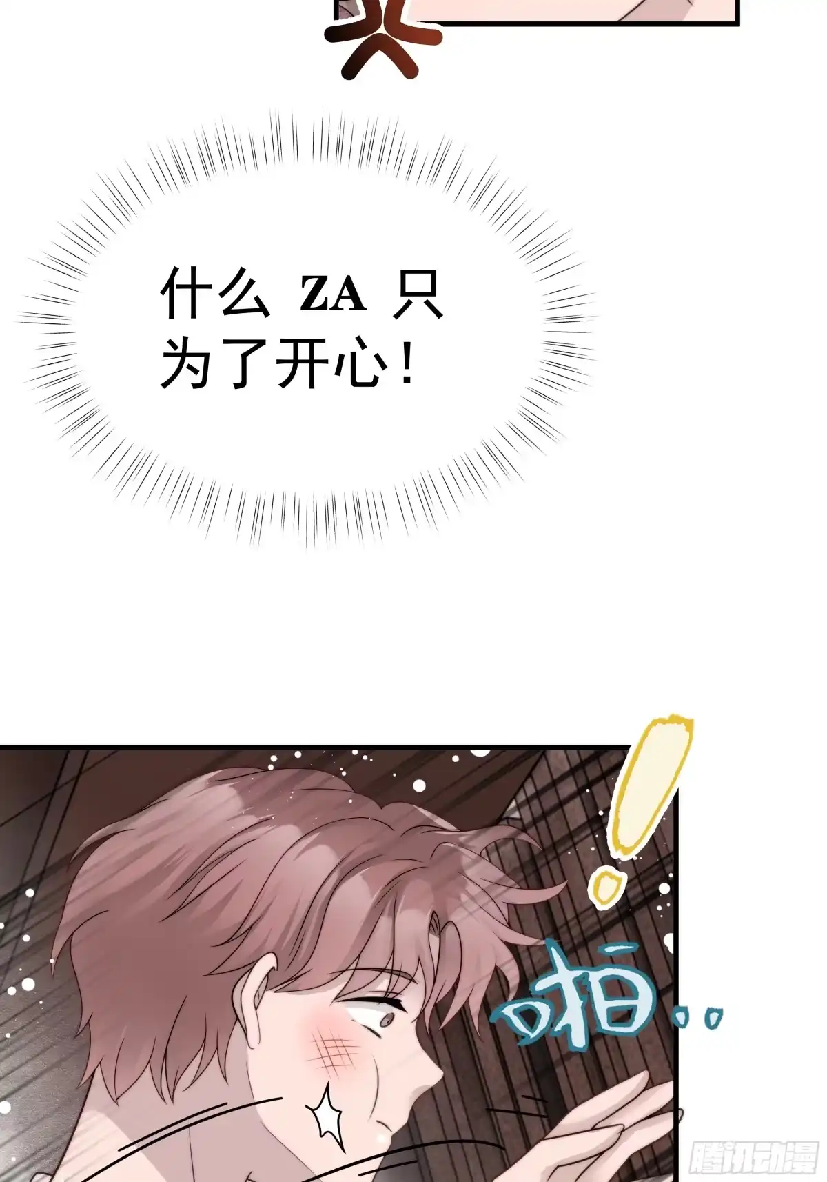 《非卖品》25.第25话 第44页