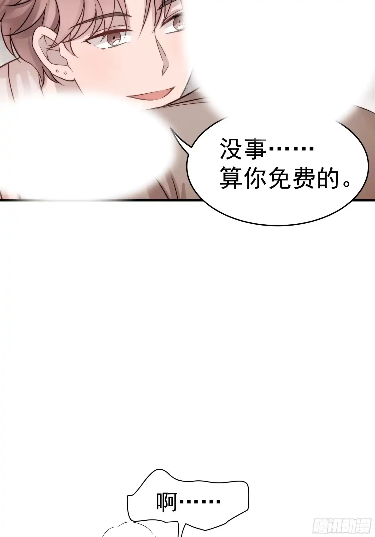 《非卖品》25.第25话 第32页
