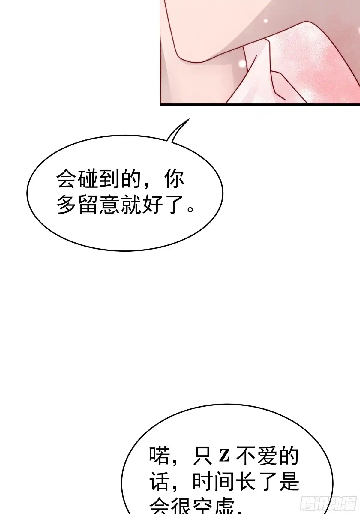 《非卖品》26.第26话 第40页