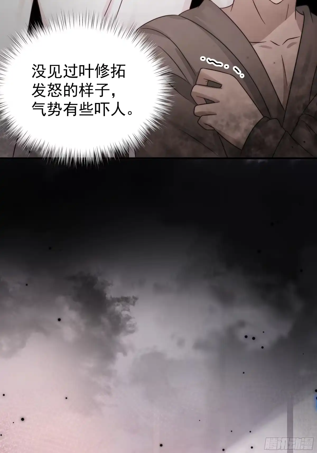《非卖品》26.第26话 第3页