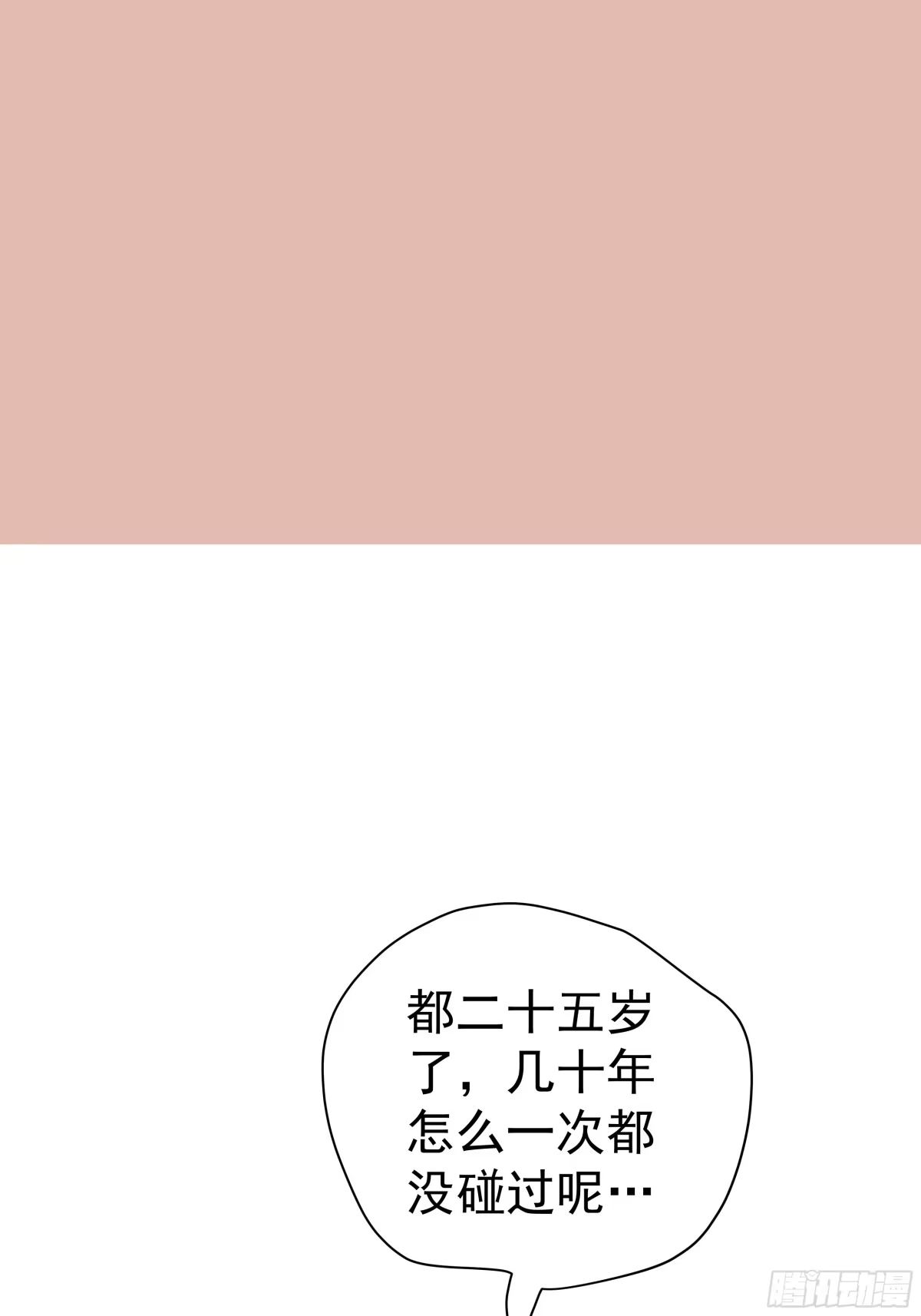 《非卖品》26.第26话 第37页