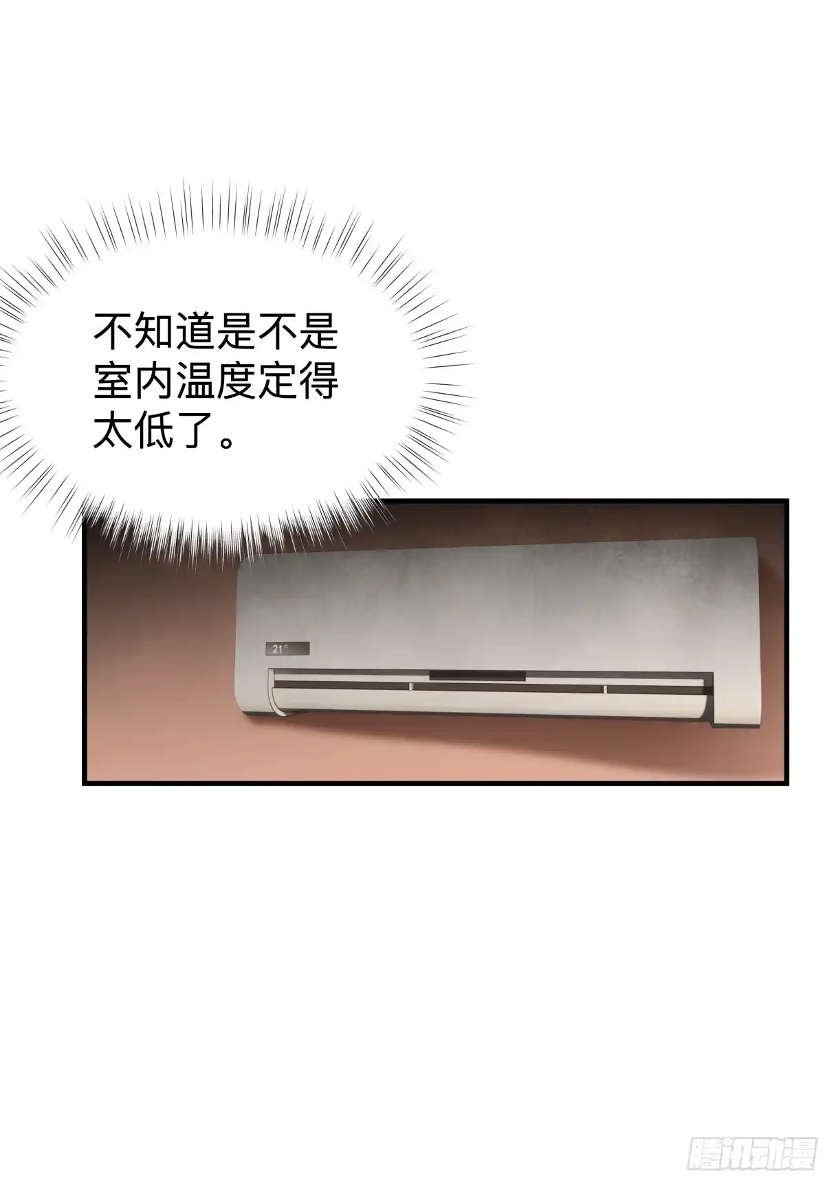 《非卖品》27.第27话 第4页