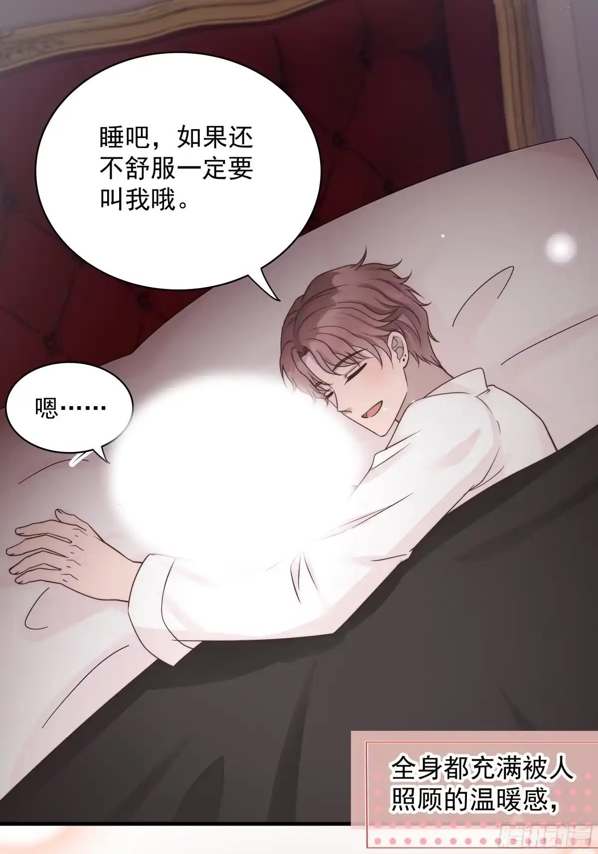 《非卖品》28.第28话 第52页