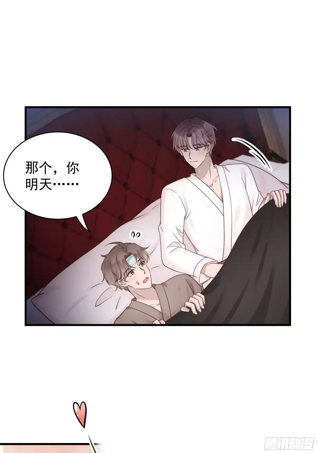 《非卖品》28.第28话 第50页