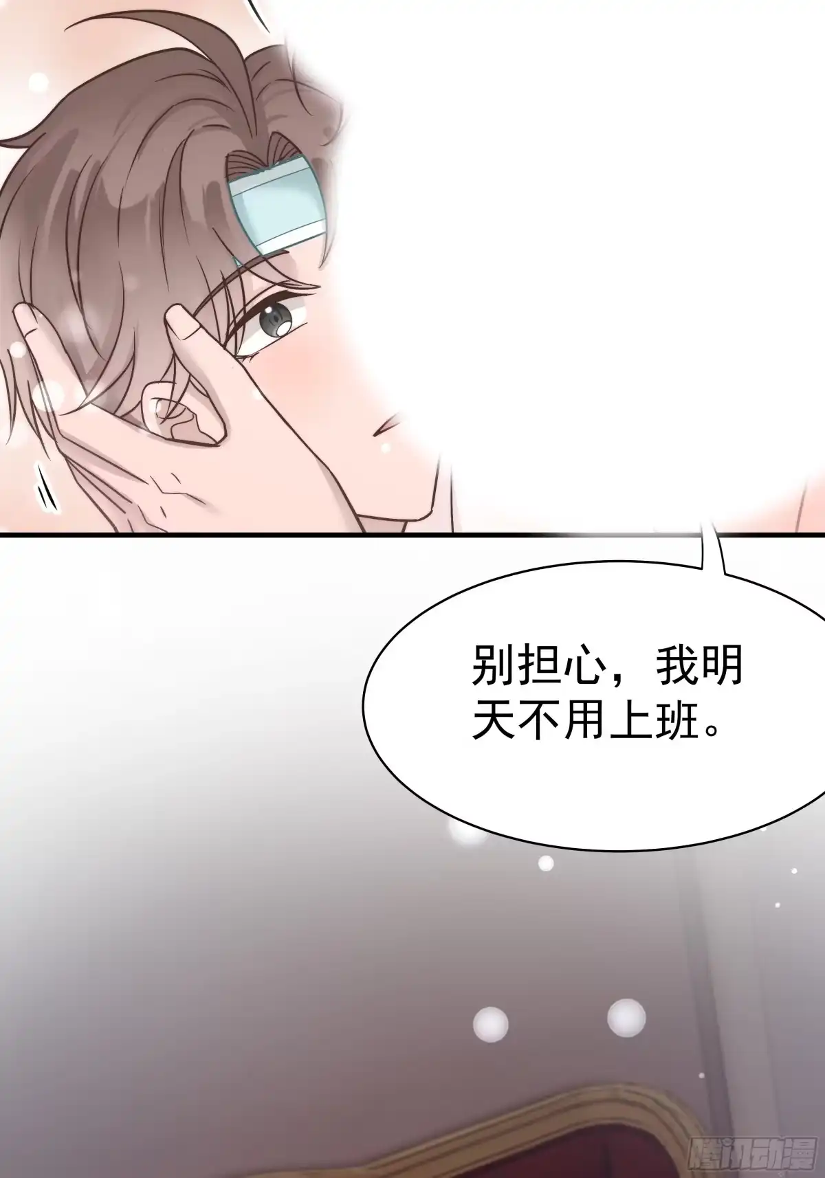 《非卖品》28.第28话 第51页