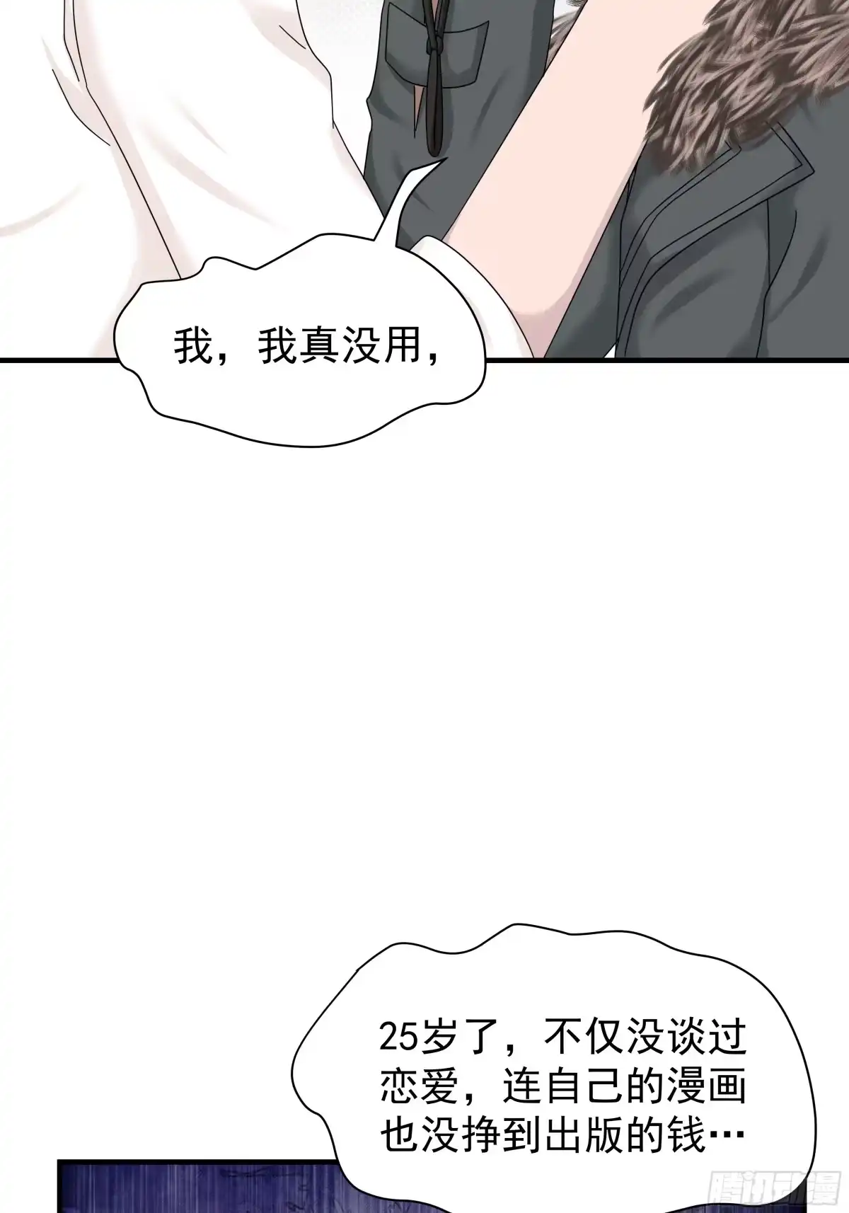 《非卖品》02.第2话 第20页