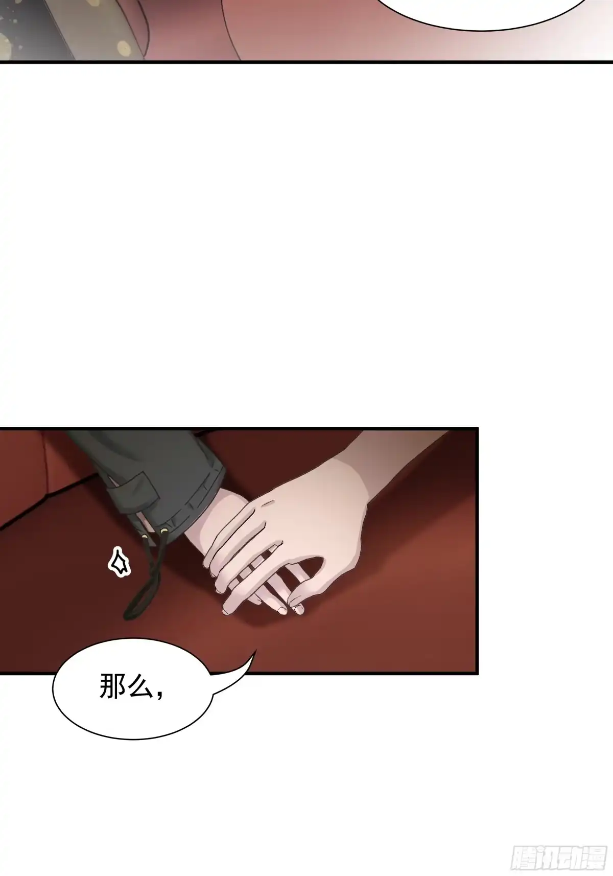 《非卖品》02.第2话 第29页