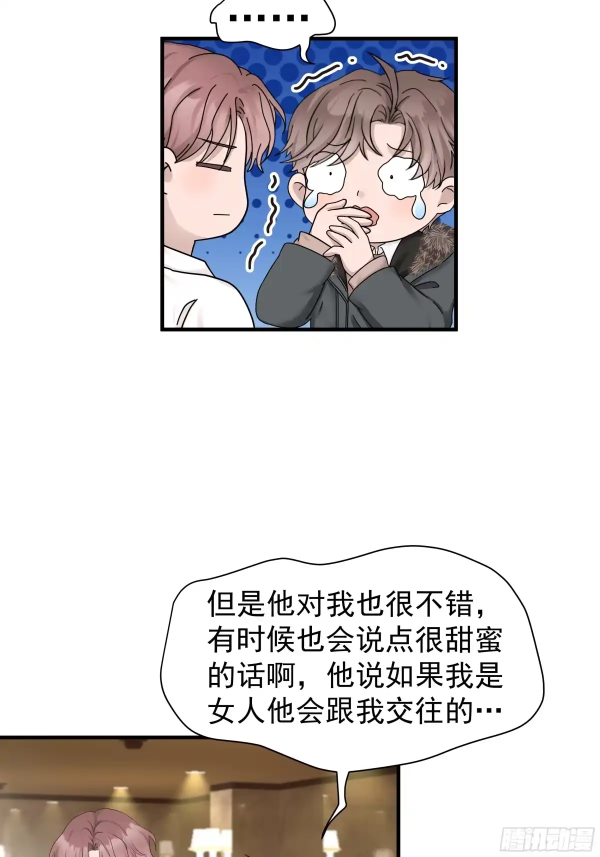《非卖品》02.第2话 第11页