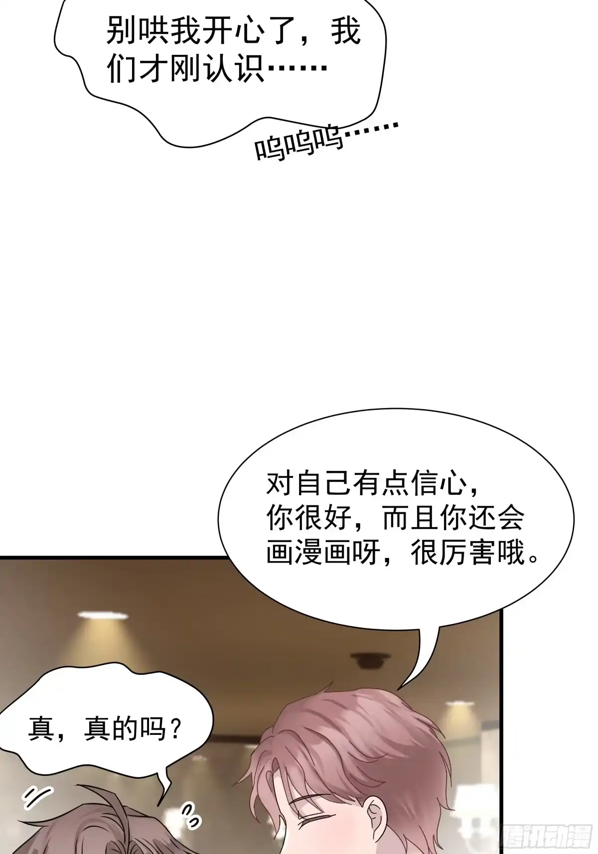 《非卖品》02.第2话 第23页