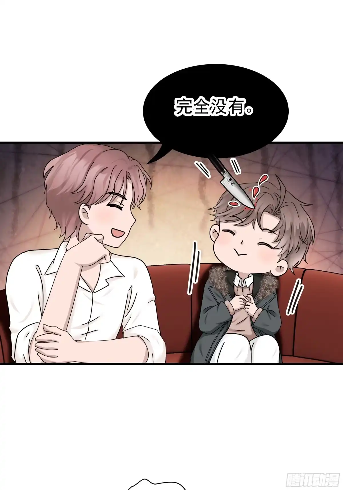 《非卖品》02.第2话 第10页