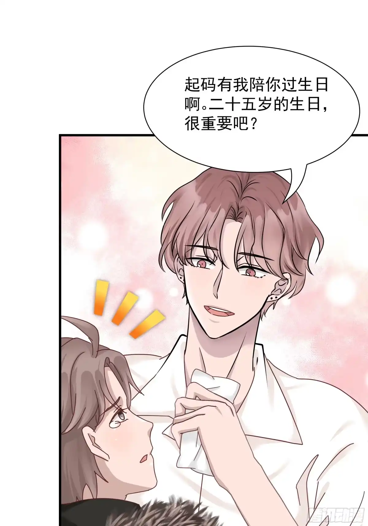 《非卖品》02.第2话 第25页
