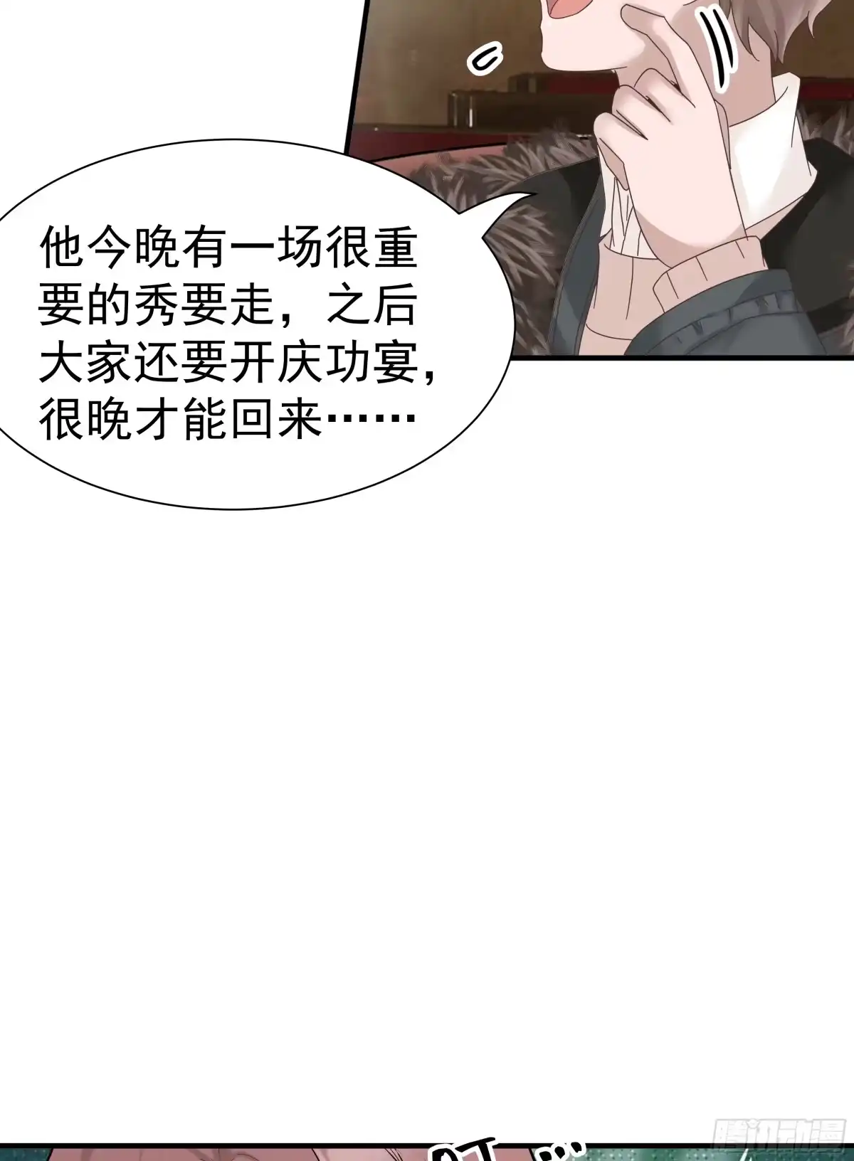 《非卖品》02.第2话 第6页