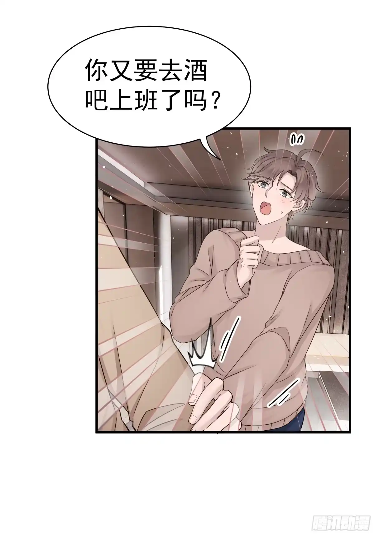 《非卖品》29.第29话 第19页