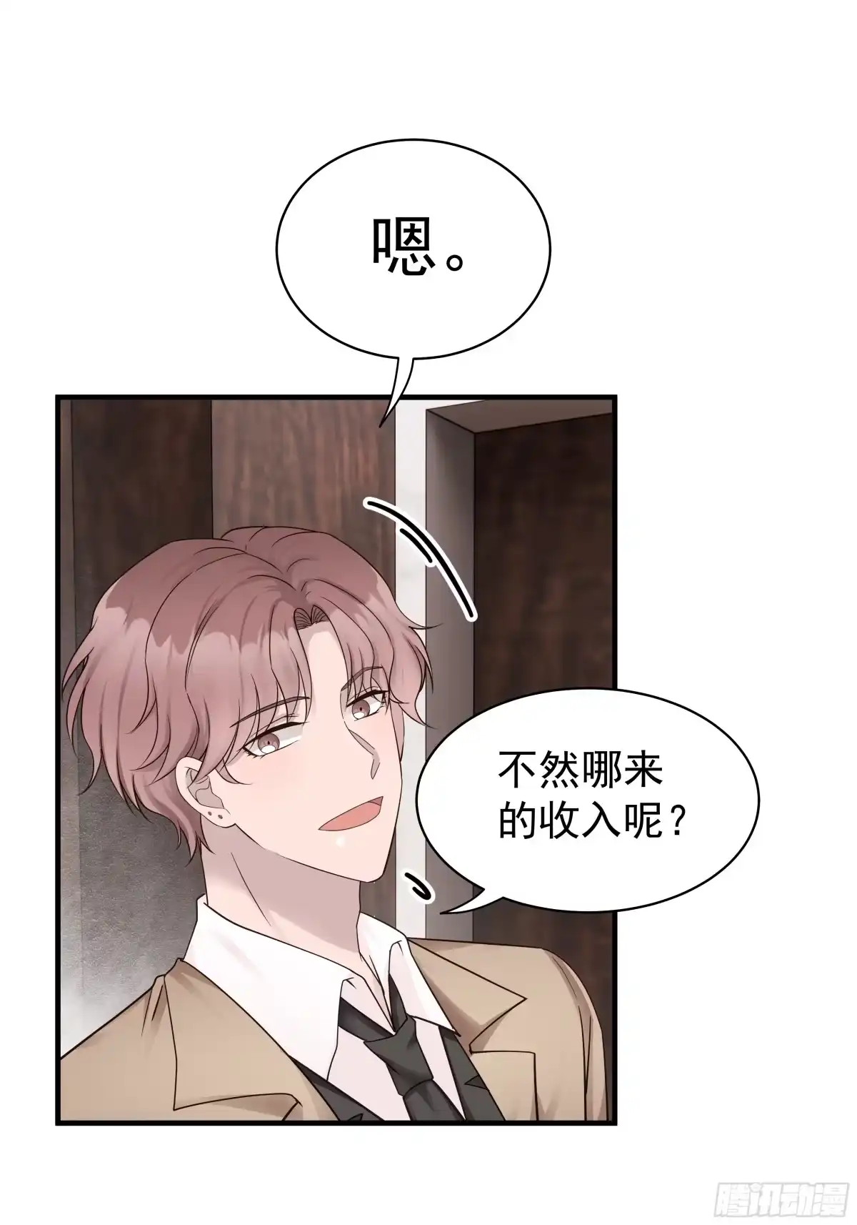《非卖品》29.第29话 第20页