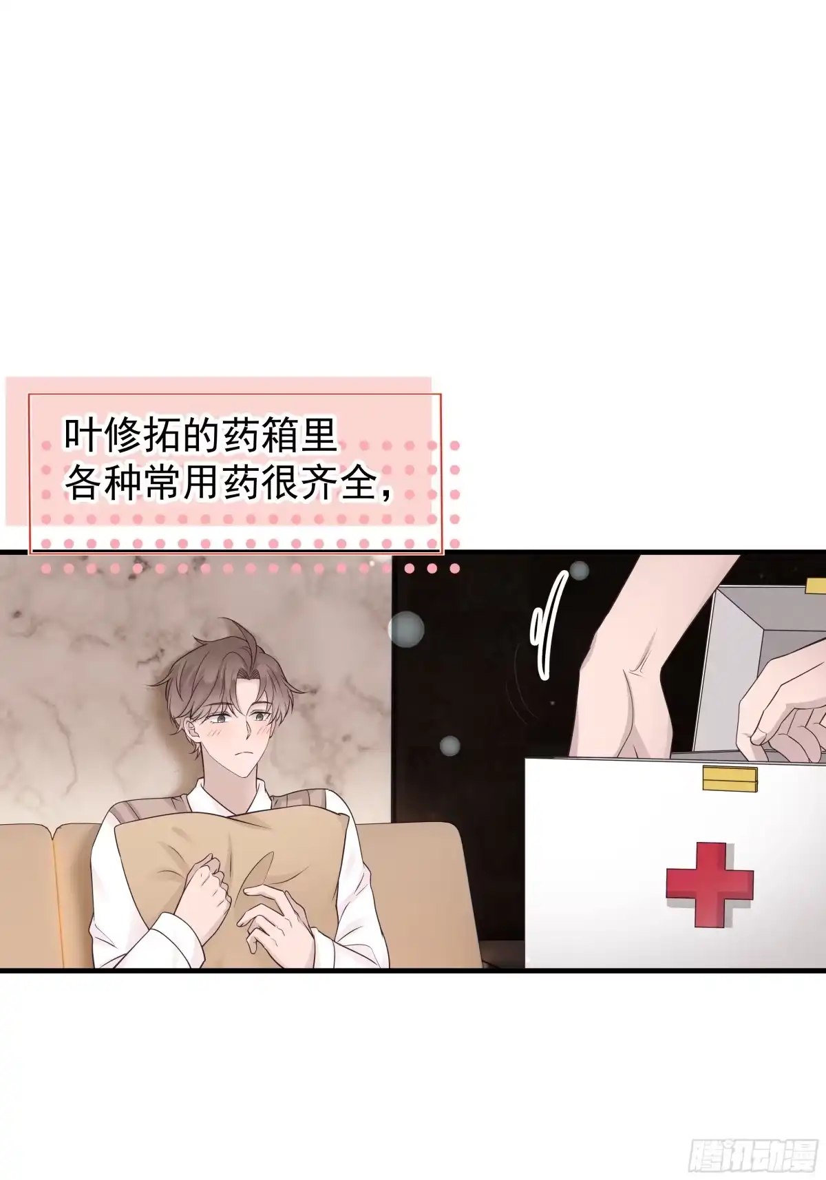 《非卖品》29.第29话 第5页