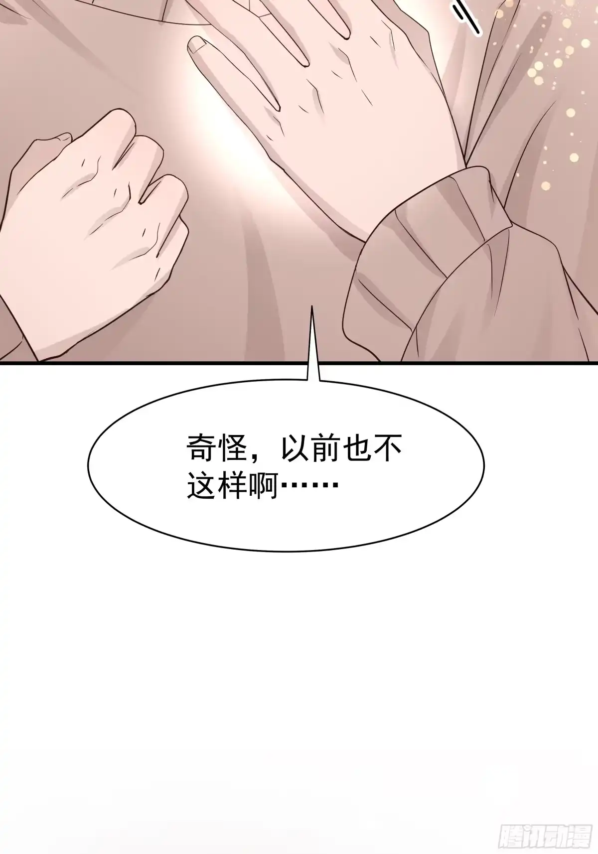 《非卖品》29.第29话 第31页