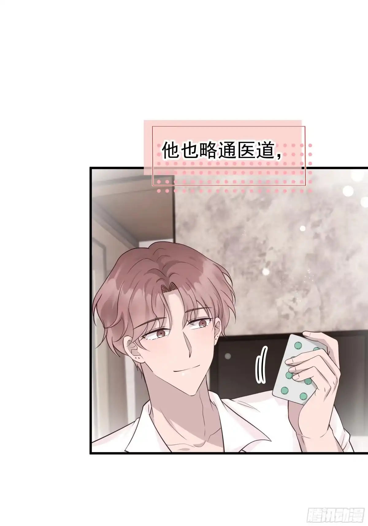 《非卖品》29.第29话 第6页