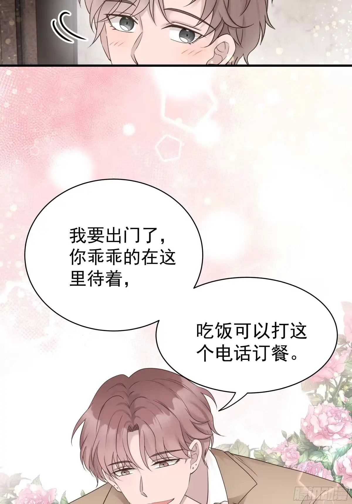 《非卖品》29.第29话 第15页