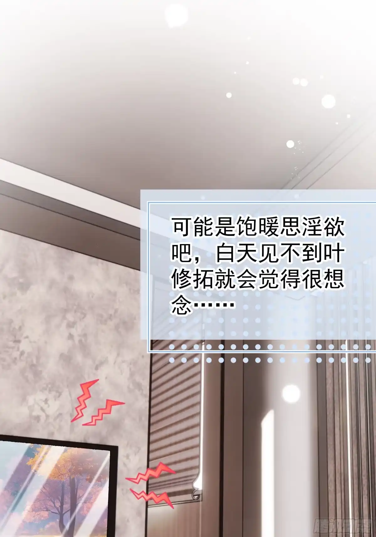 《非卖品》29.第29话 第32页