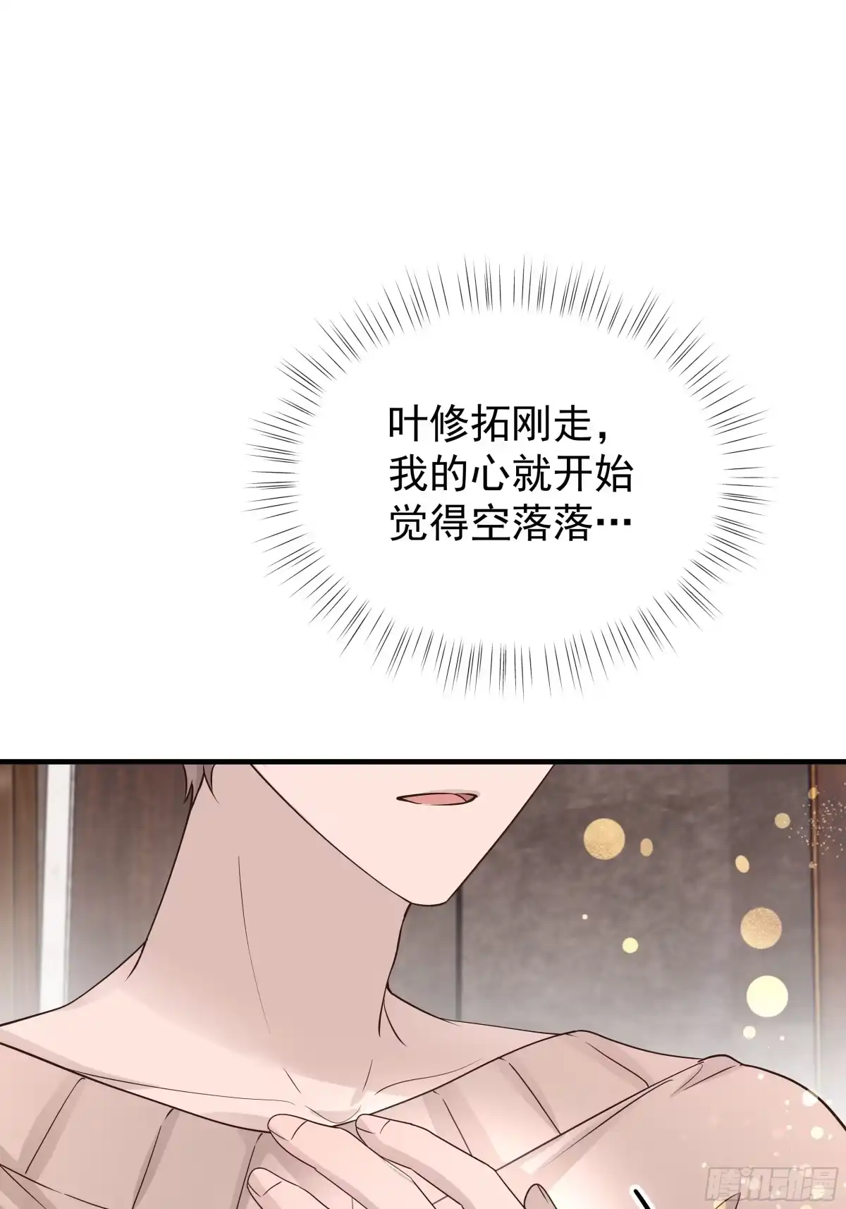 《非卖品》29.第29话 第30页