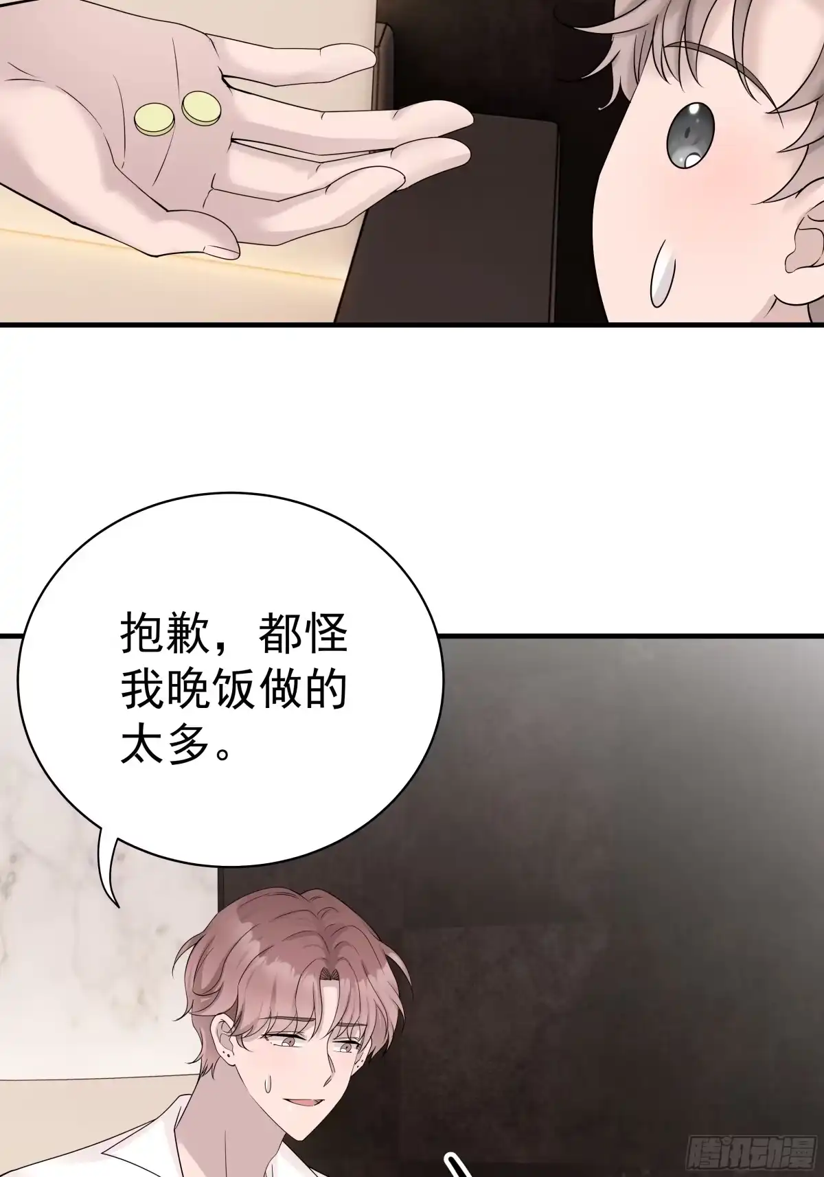 《非卖品》30.第30话 第21页