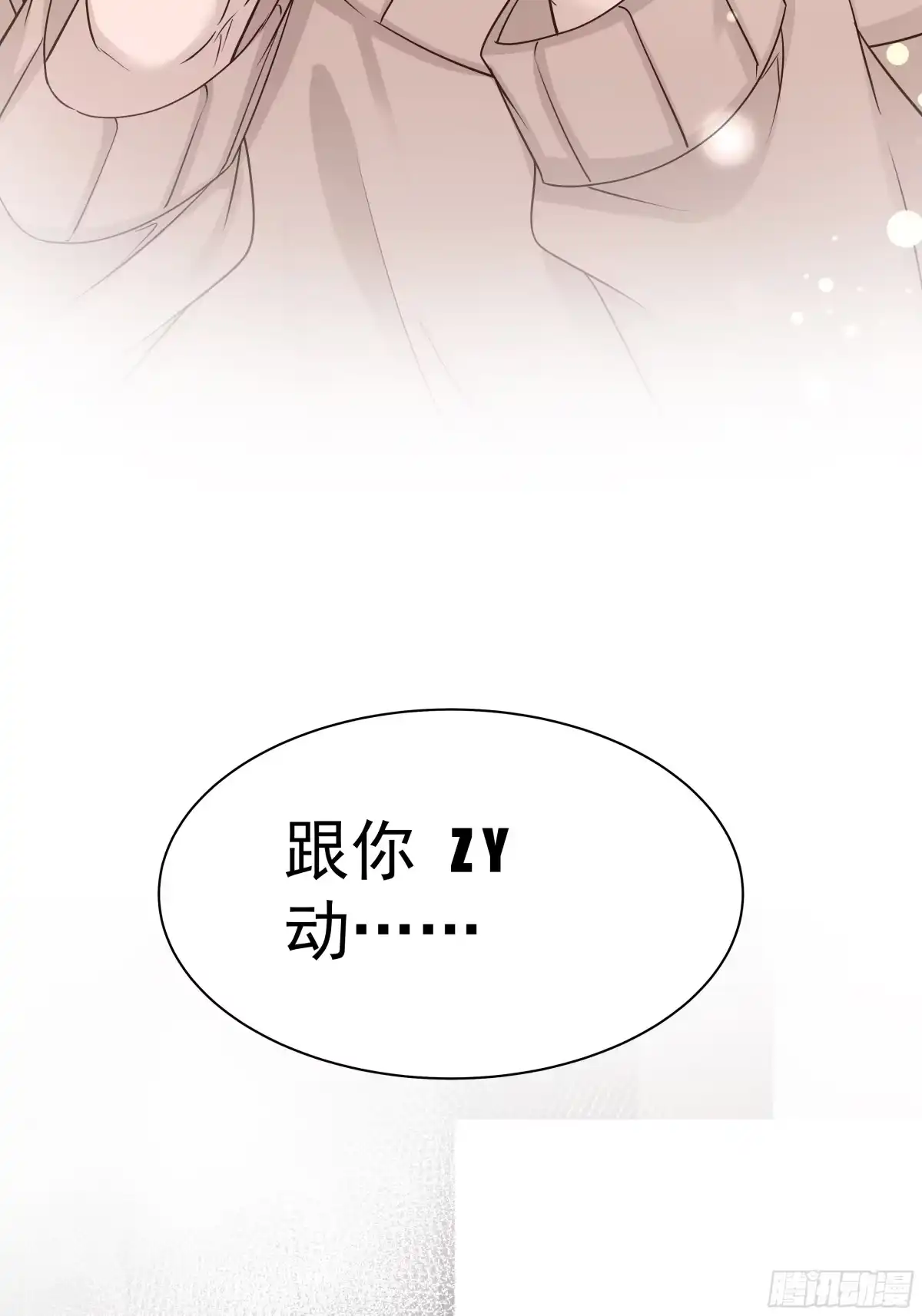 《非卖品》30.第30话 第40页