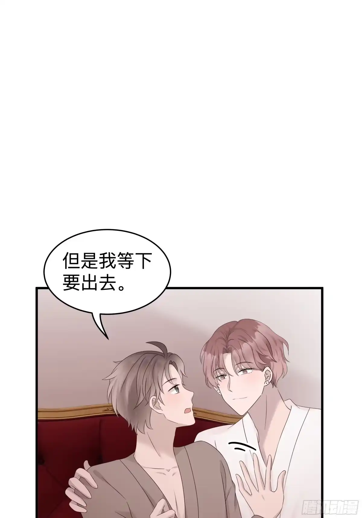 《非卖品》31.第31话 第9页