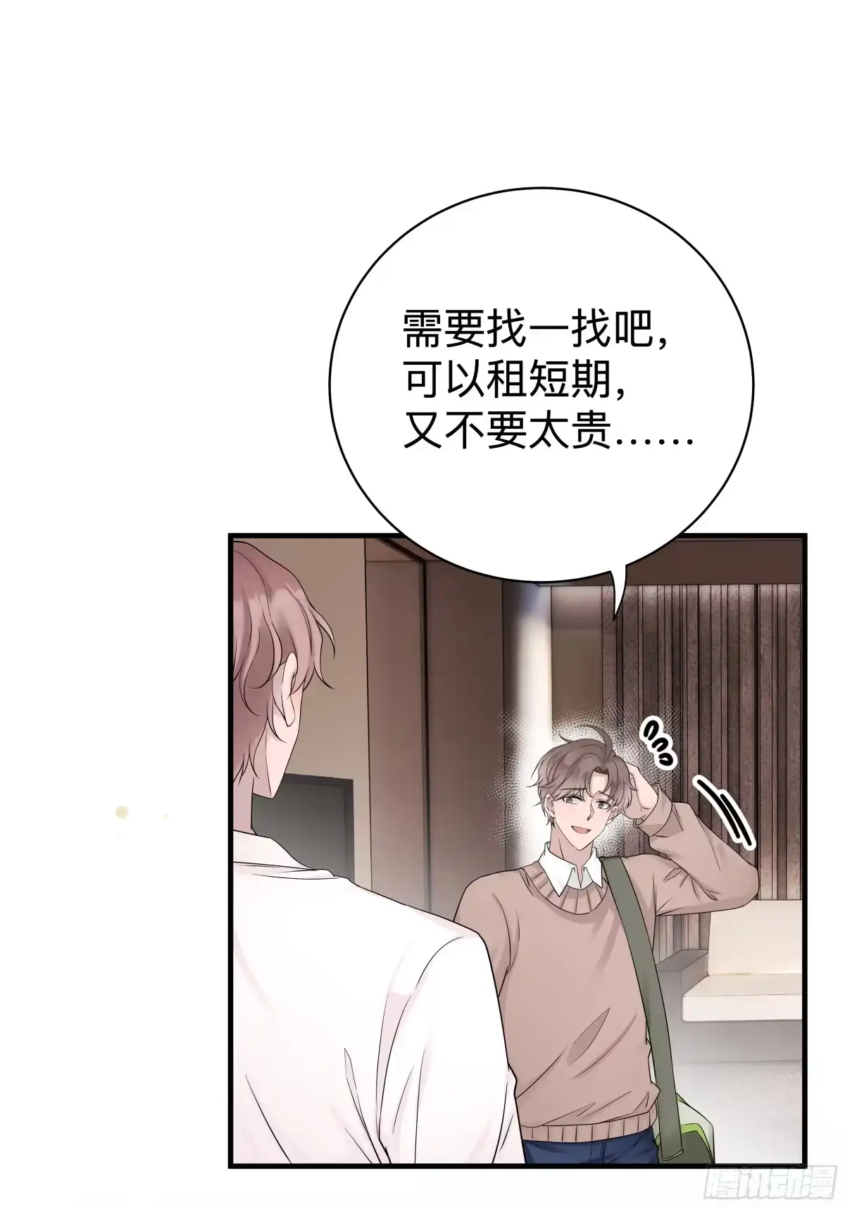 《非卖品》31.第31话 第29页