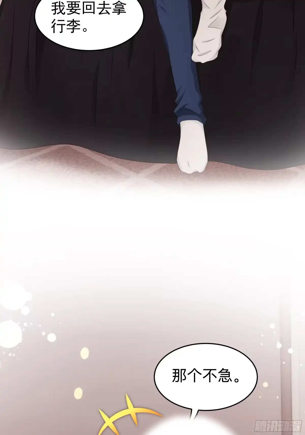 《非卖品》31.第31话 第15页