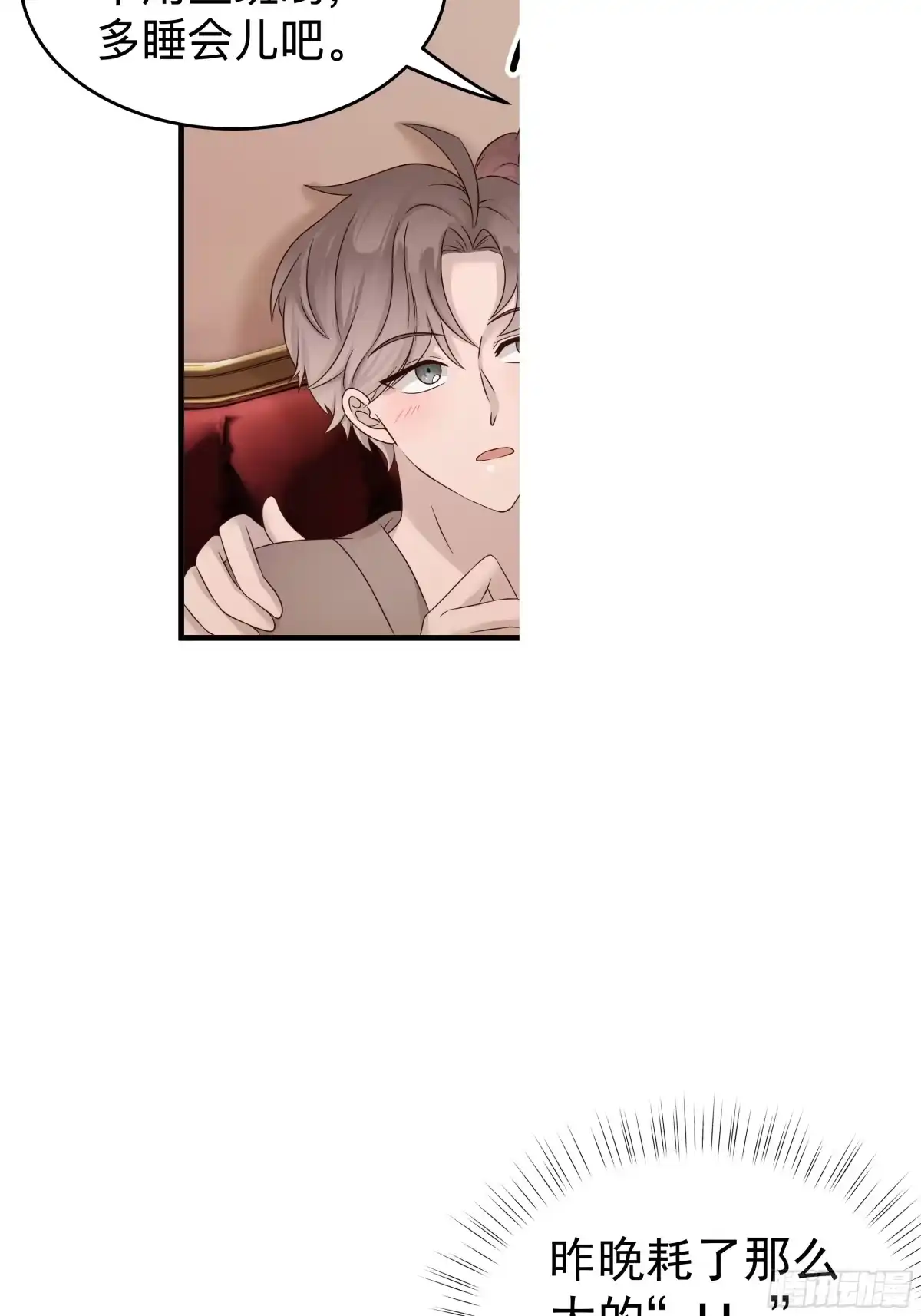 《非卖品》31.第31话 第7页