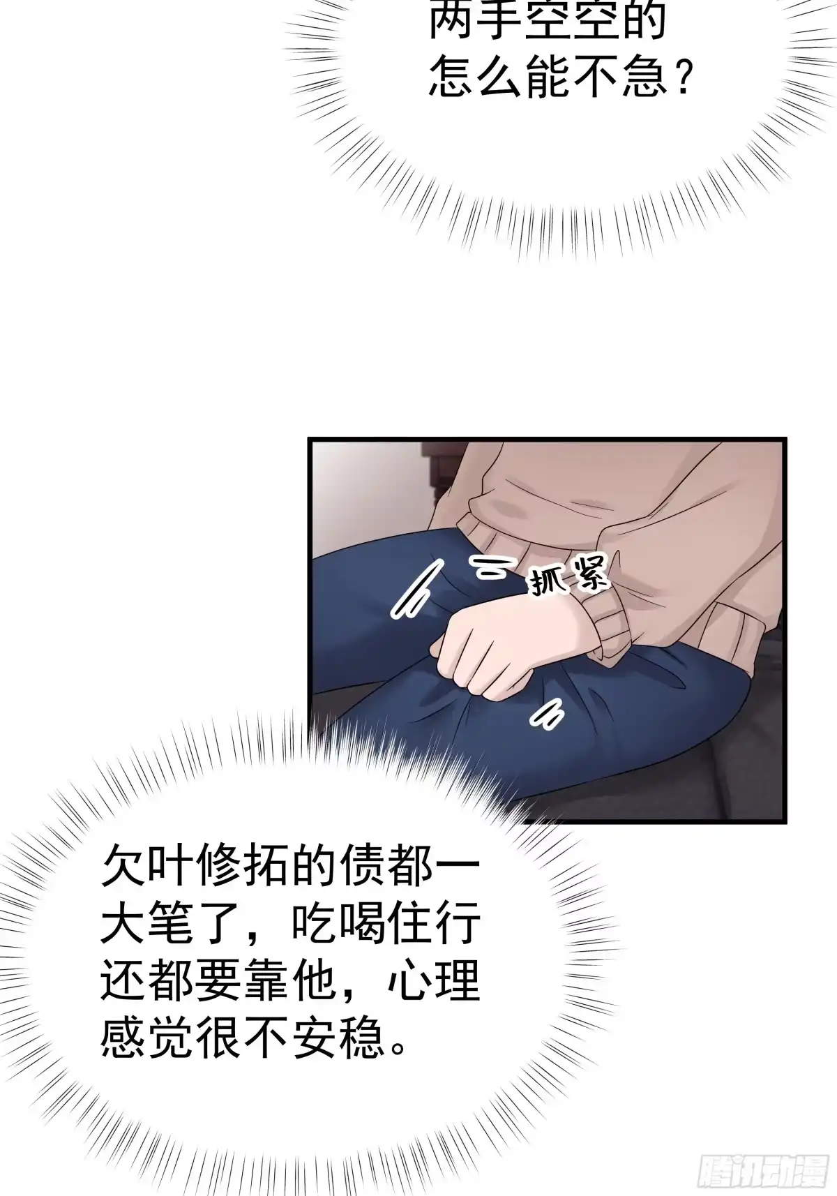 《非卖品》31.第31话 第18页