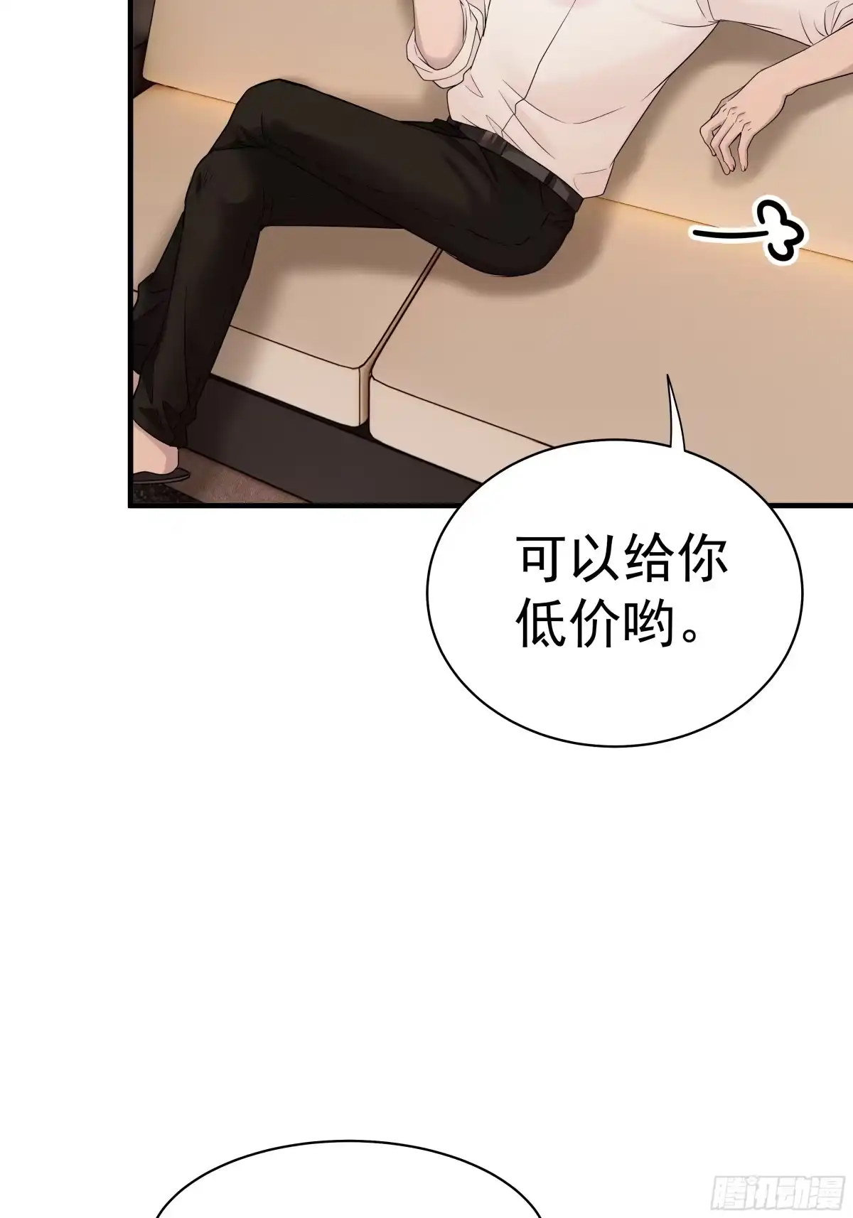 《非卖品》31.第31话 第36页