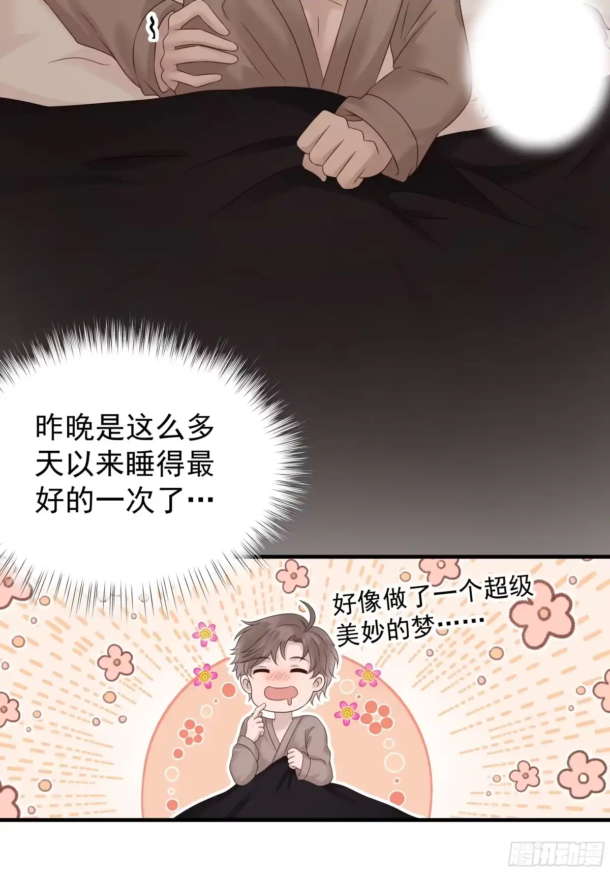 《非卖品》31.第31话 第3页