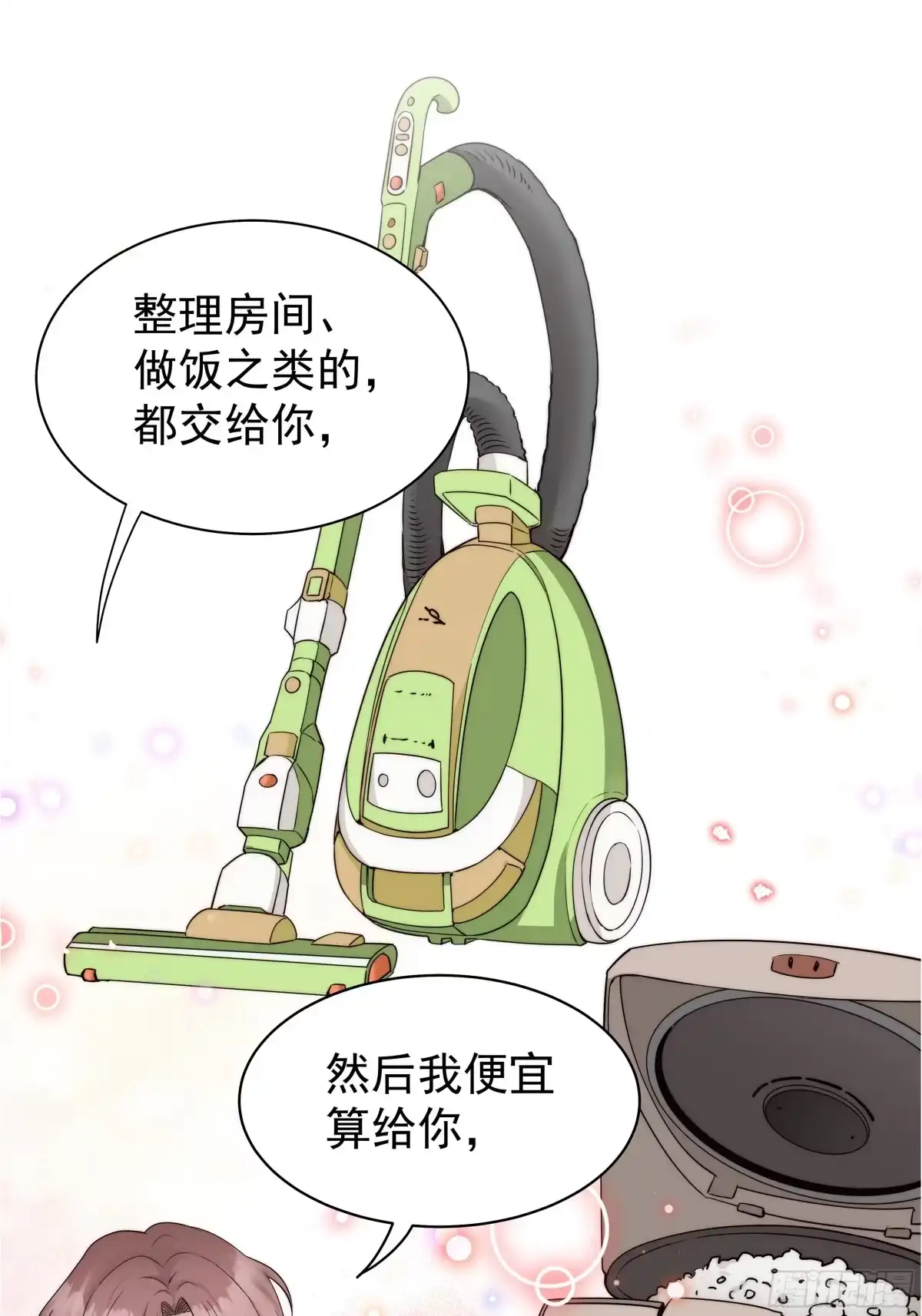 《非卖品》31.第31话 第44页