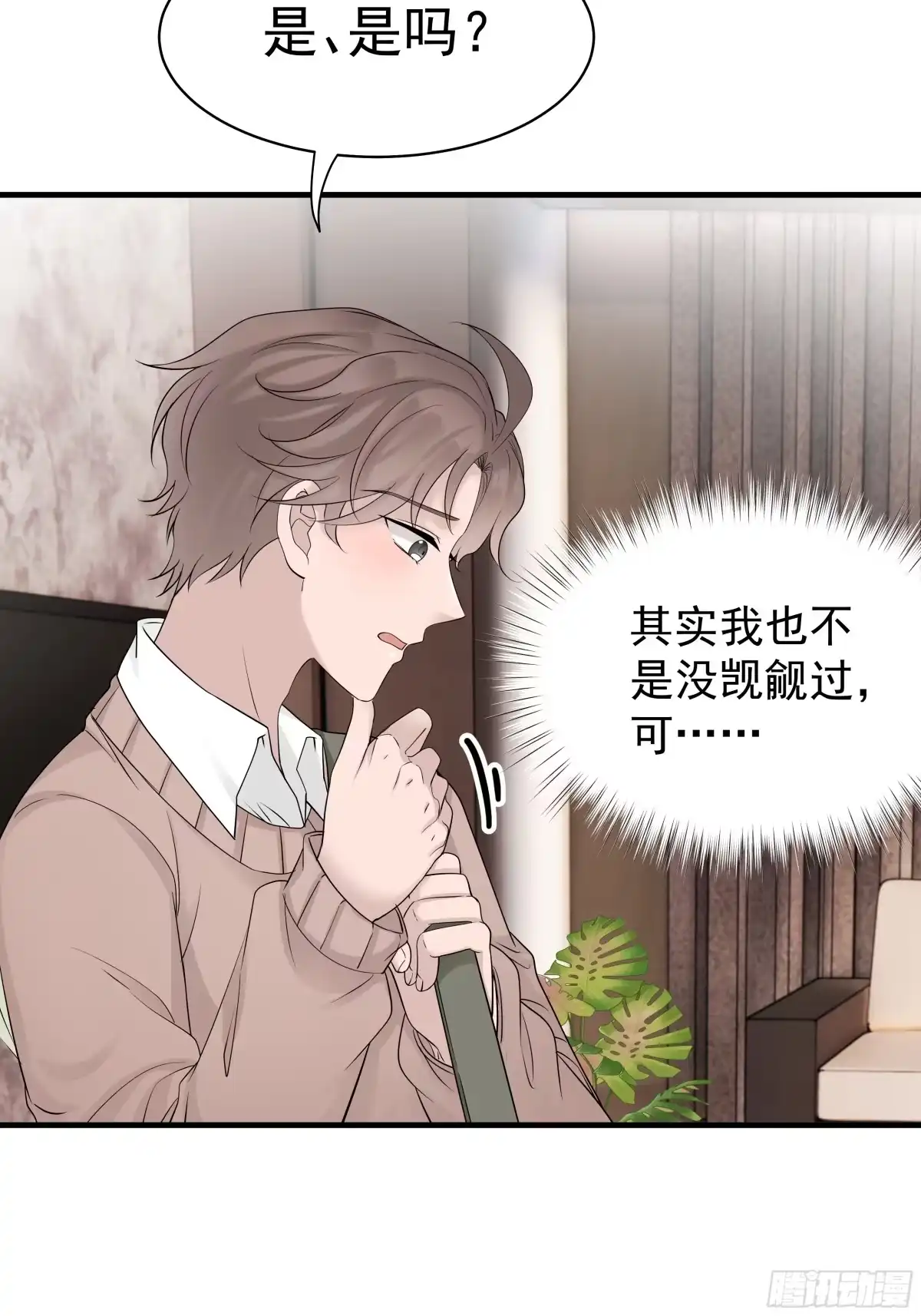 《非卖品》31.第31话 第37页