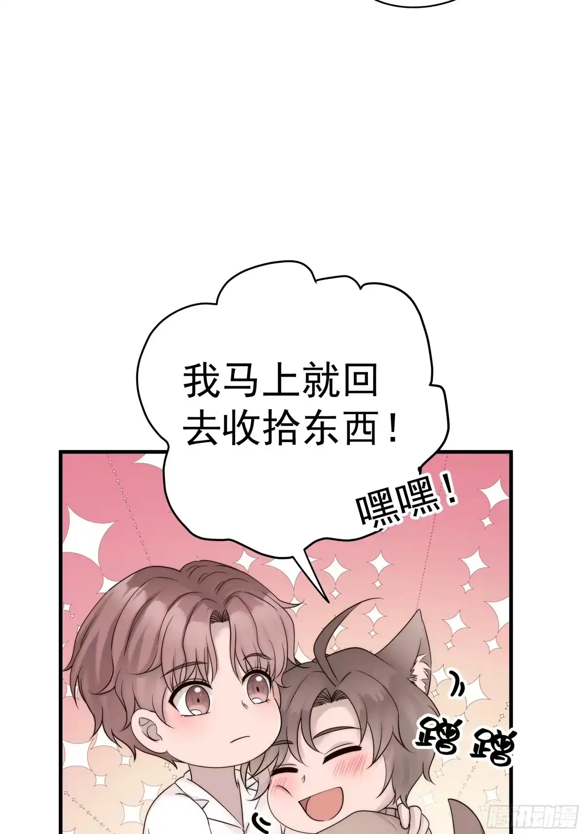 《非卖品》31.第31话 第50页