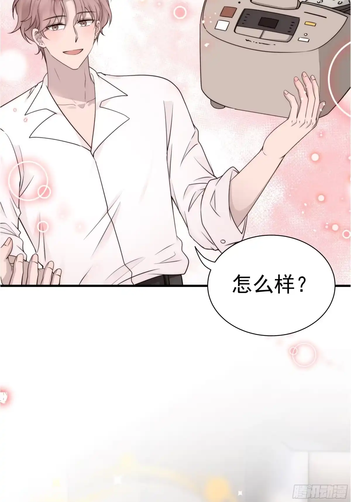 《非卖品》31.第31话 第45页