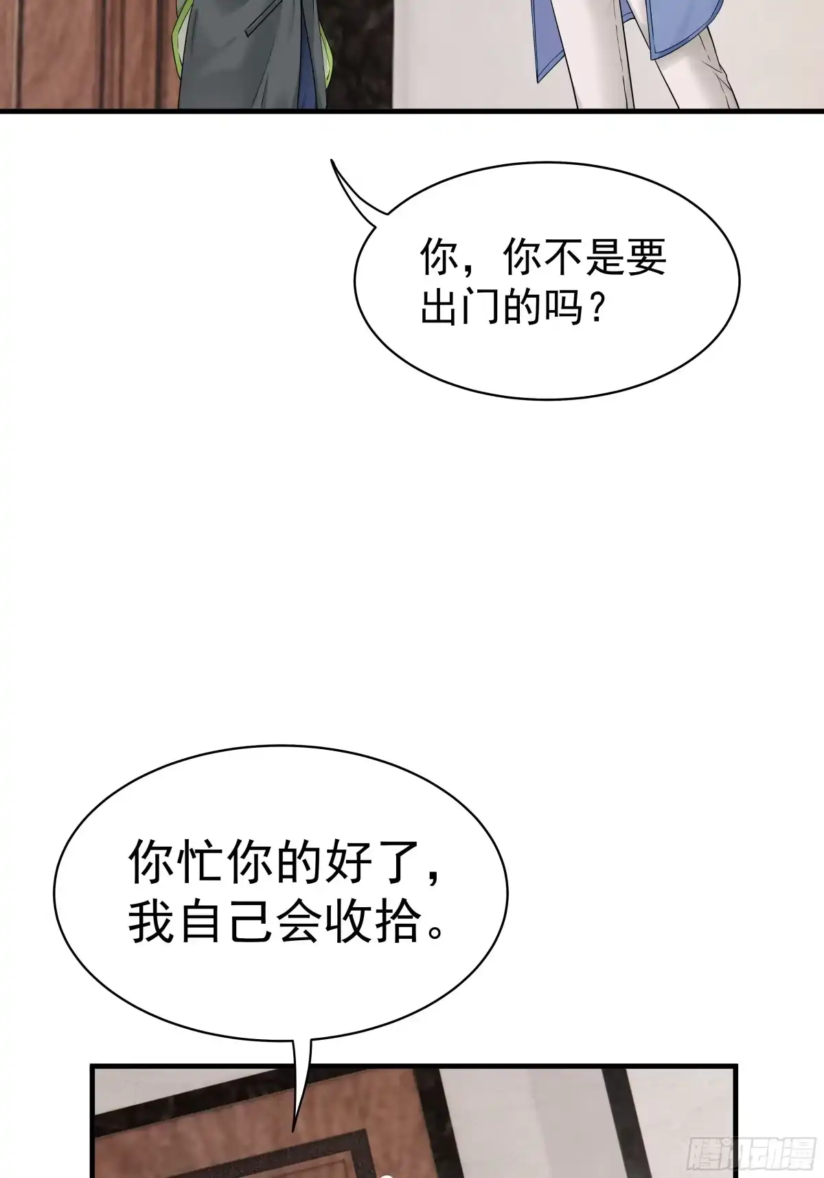 《非卖品》32.第32话 第21页