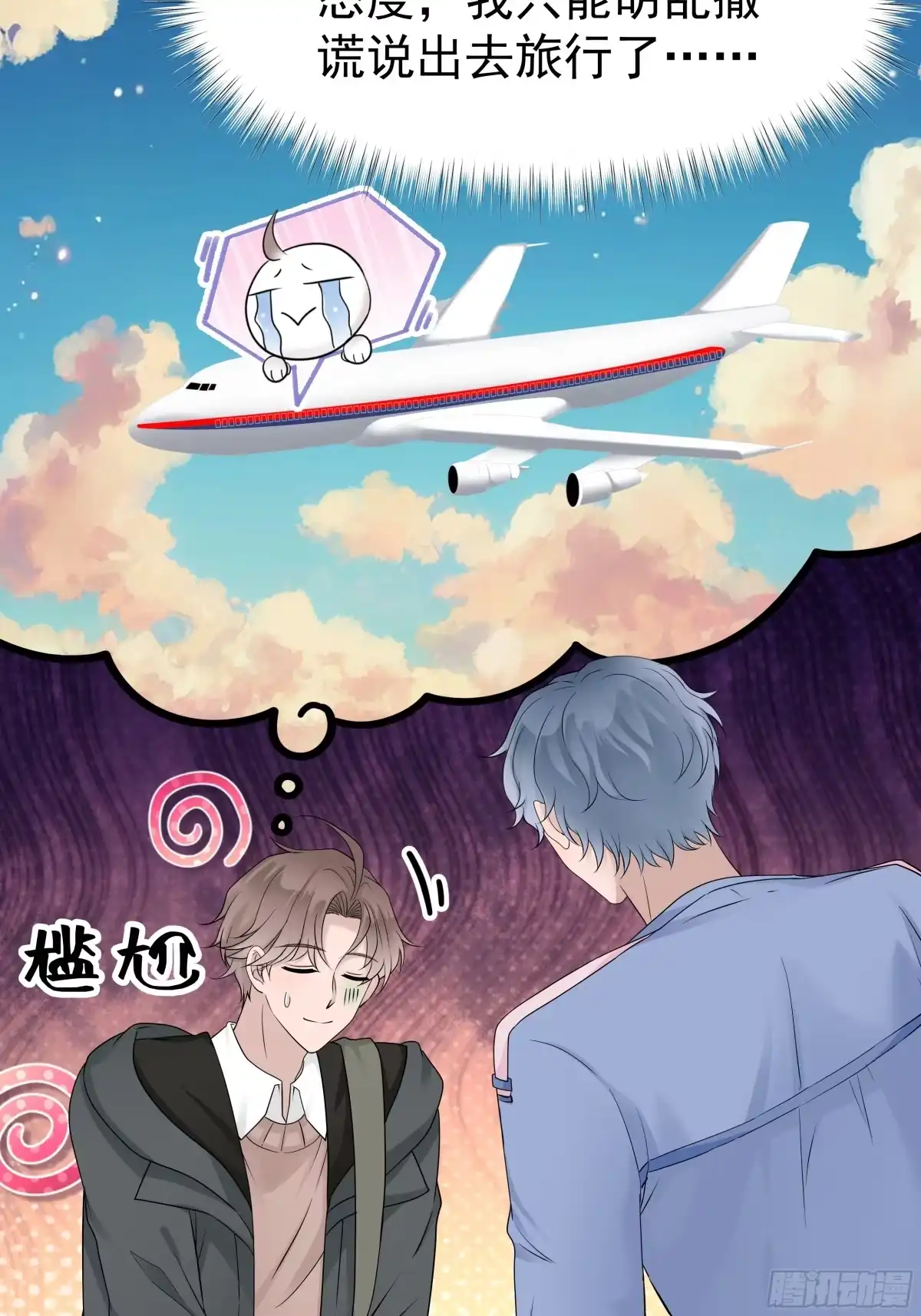《非卖品》32.第32话 第8页