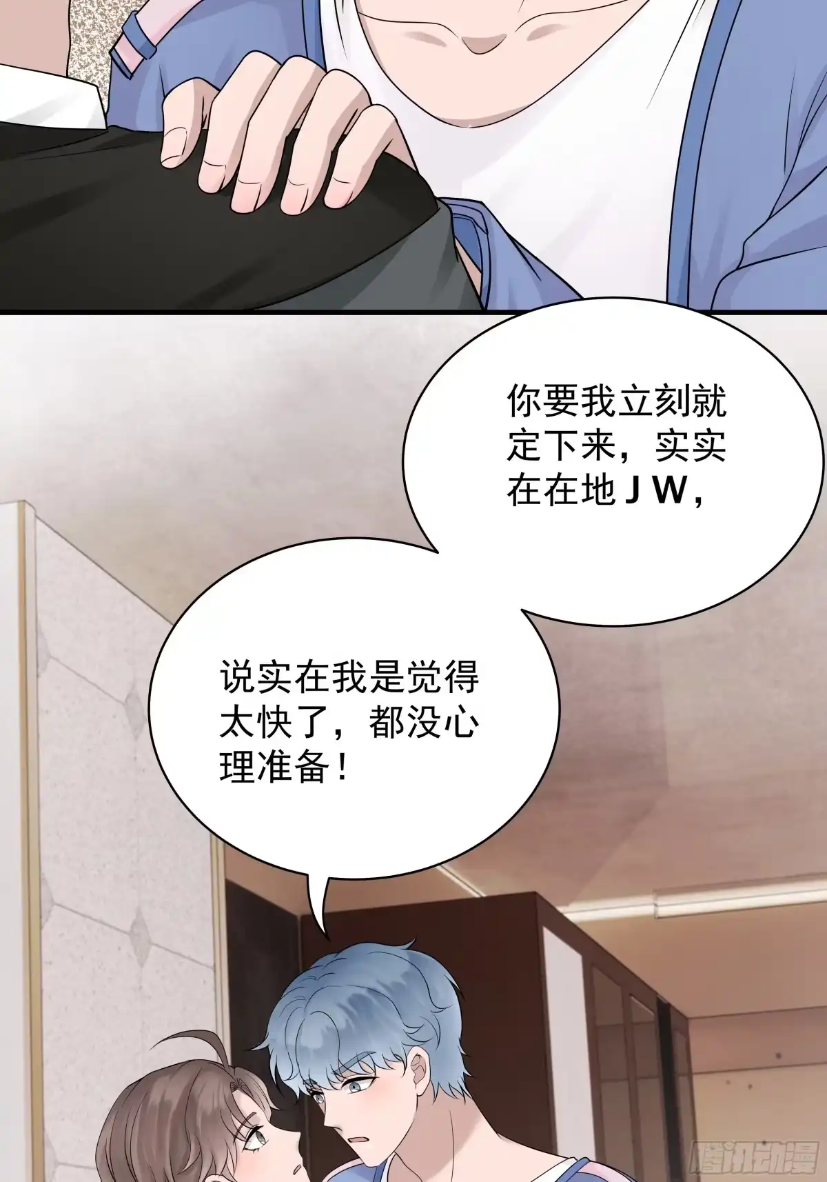 《非卖品》32.第32话 第44页