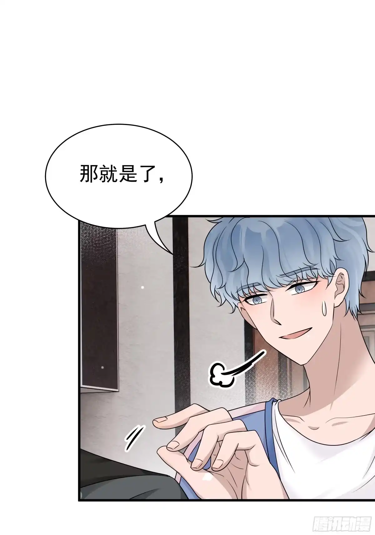 《非卖品》32.第32话 第50页